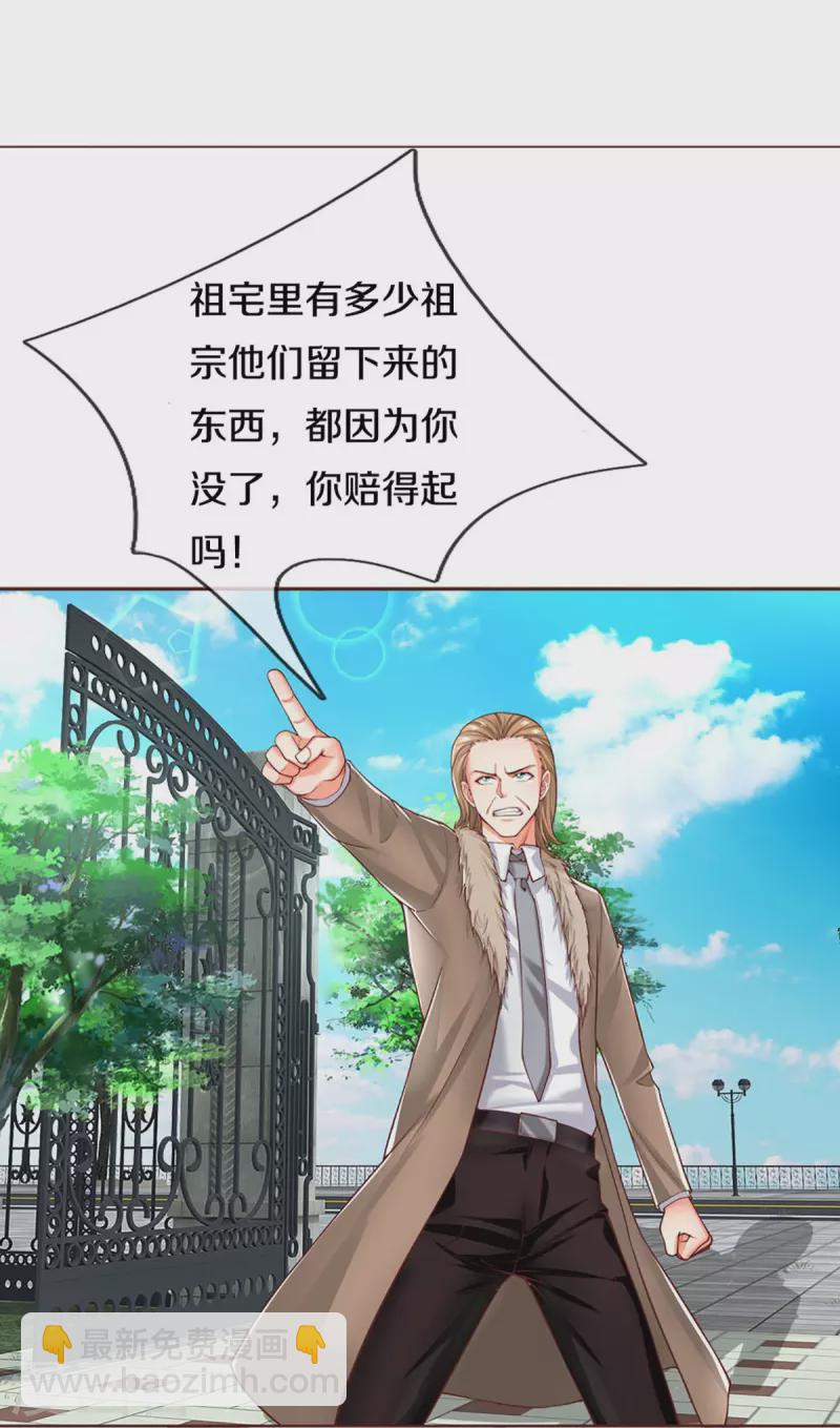 第262话 符腾集团，争夺地产23