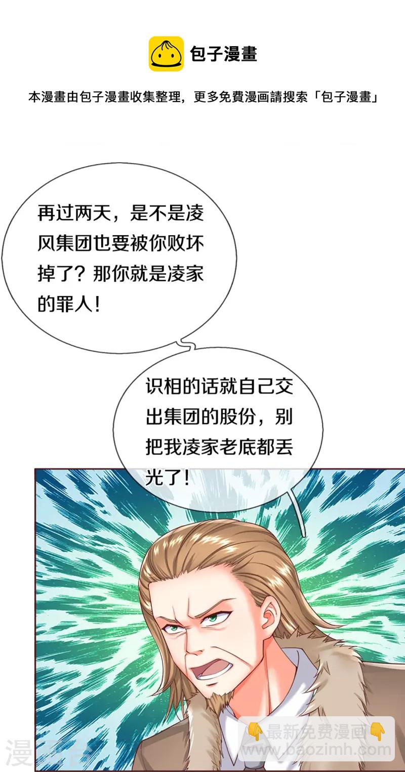第262话 符腾集团，争夺地产24
