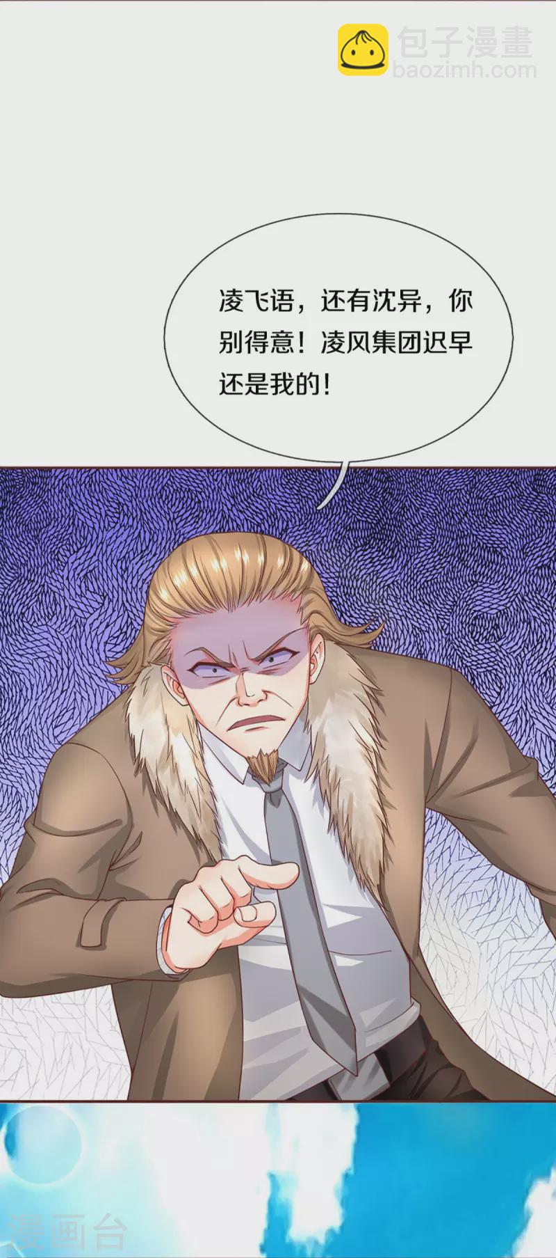 第262话 符腾集团，争夺地产32