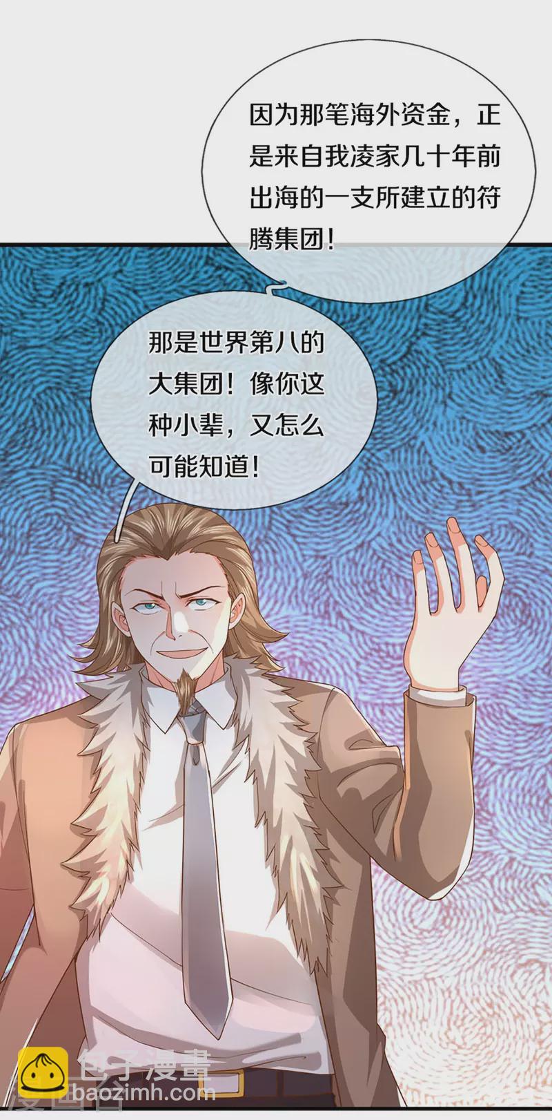第262话 符腾集团，争夺地产44