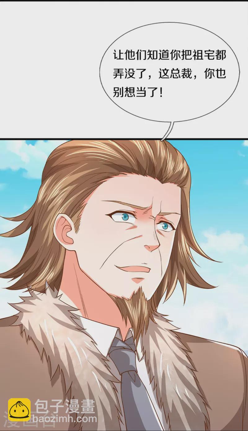 第262话 符腾集团，争夺地产46