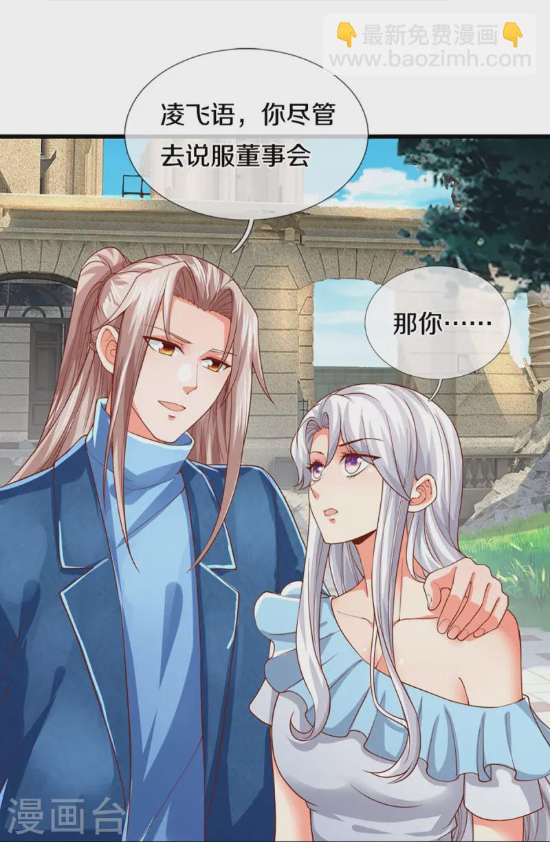 第262话 符腾集团，争夺地产61