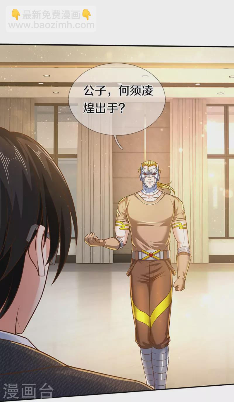 第266话 凌家怒火，祖宅危机27