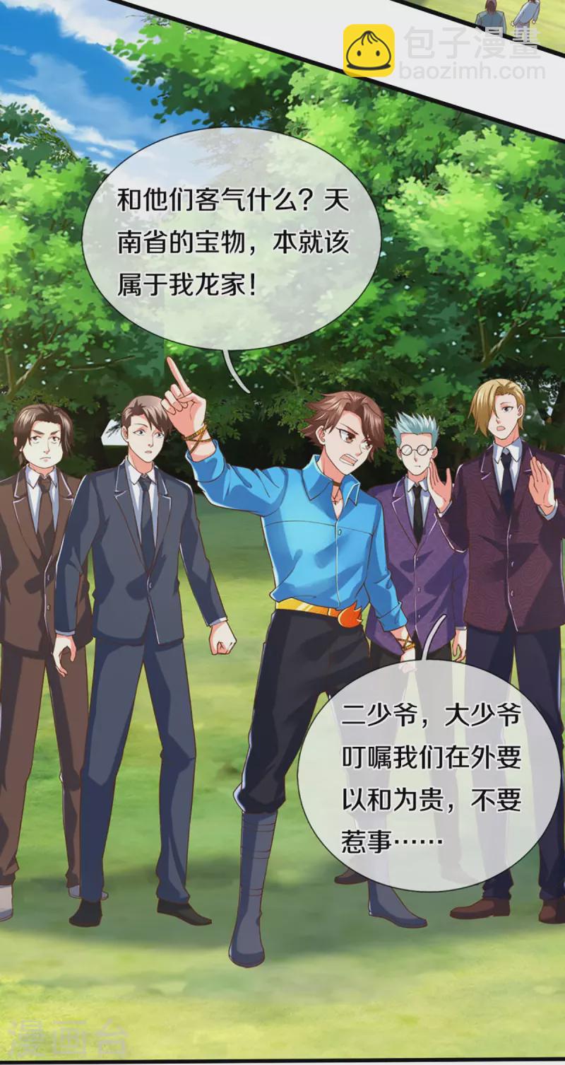 第267话 水象珍宝，强者辈出14