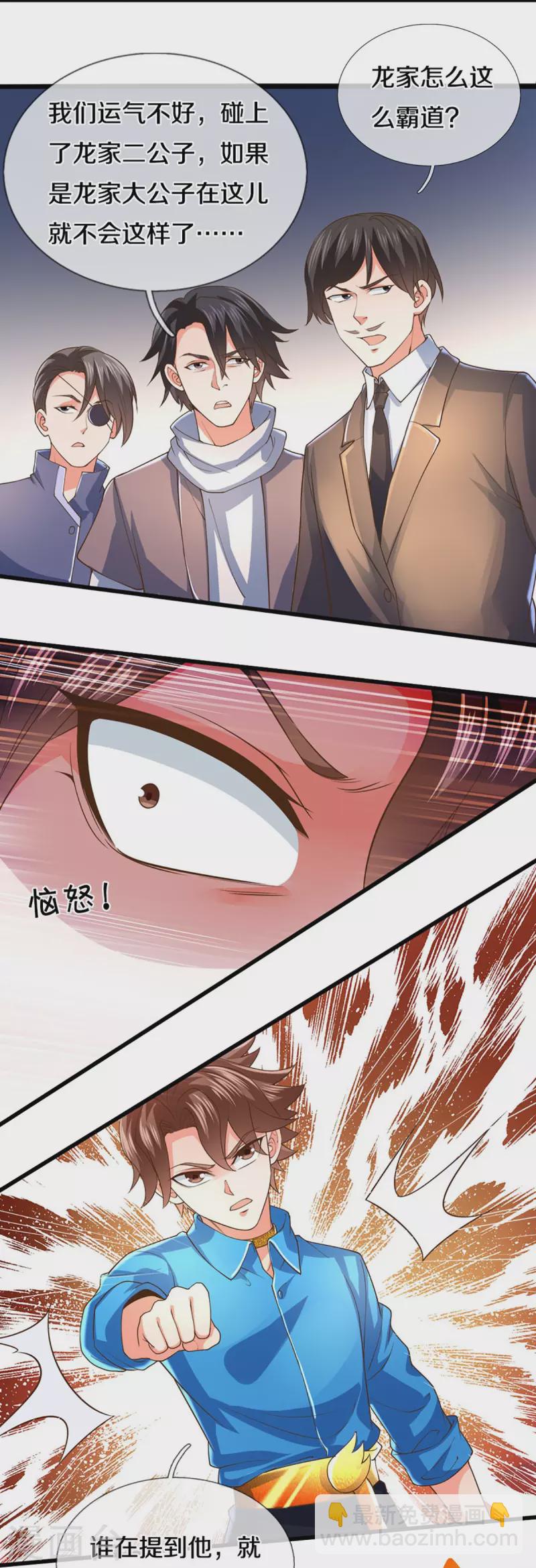 第267话 水象珍宝，强者辈出16