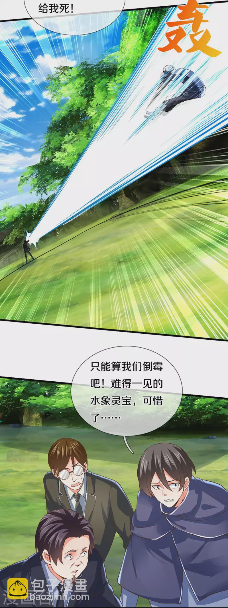第267话 水象珍宝，强者辈出17