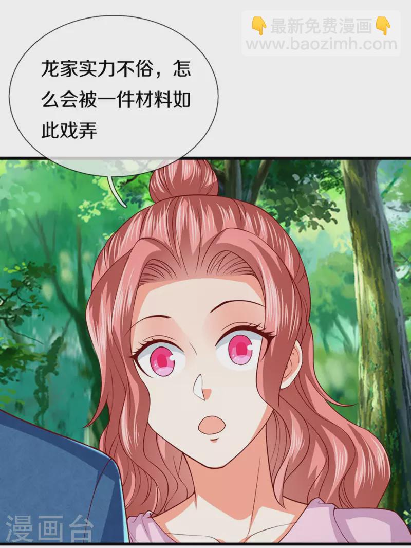 第267话 水象珍宝，强者辈出28