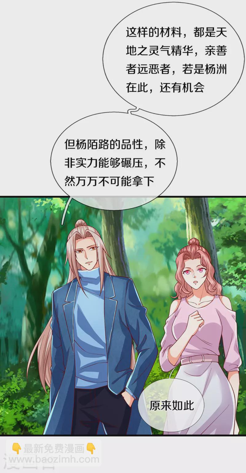 第267话 水象珍宝，强者辈出29