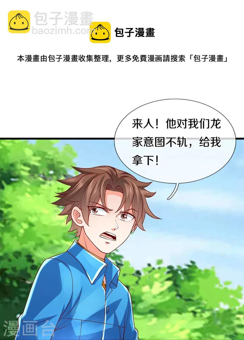 第267话 水象珍宝，强者辈出34