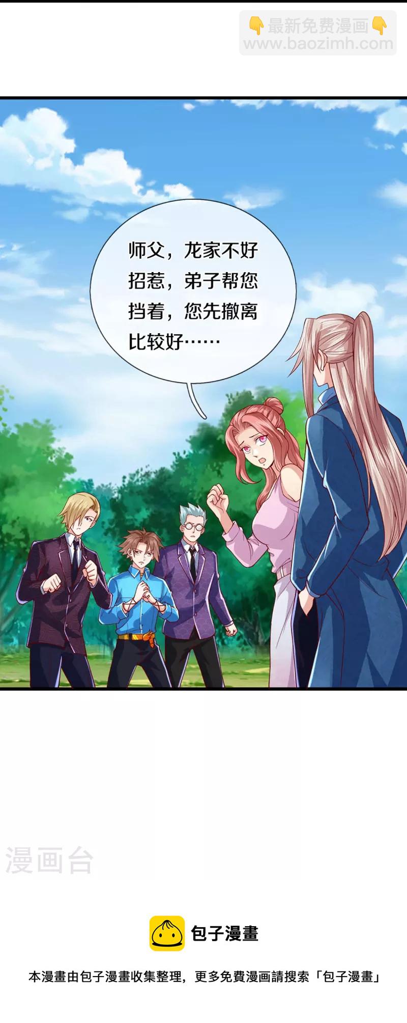 第267话 水象珍宝，强者辈出43