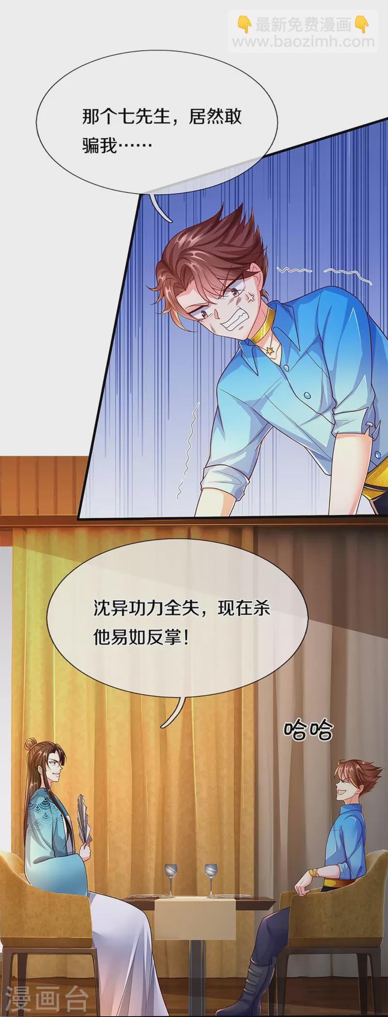 第268话 重遇旧敌，龙家二少21