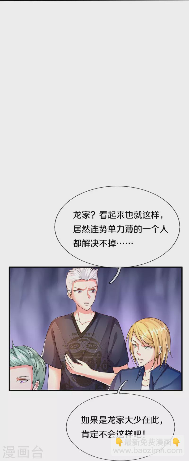 第268话 重遇旧敌，龙家二少22