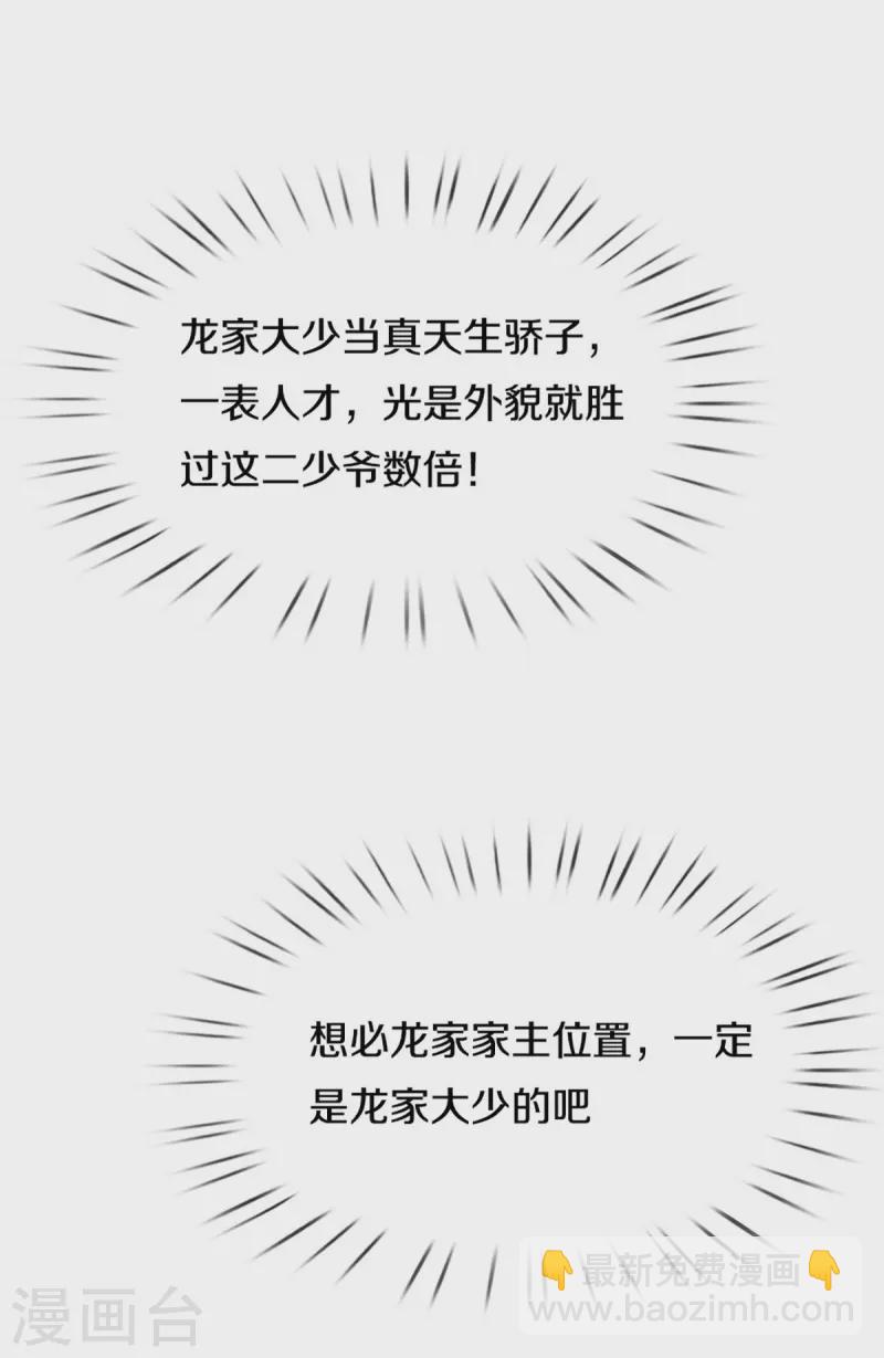 第268话 重遇旧敌，龙家二少24