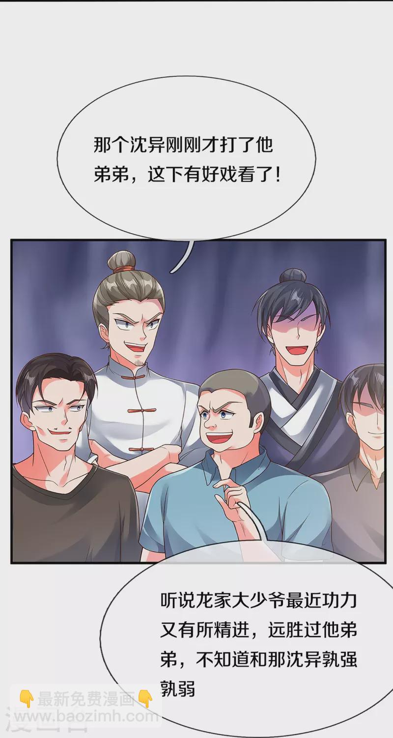 第268话 重遇旧敌，龙家二少30