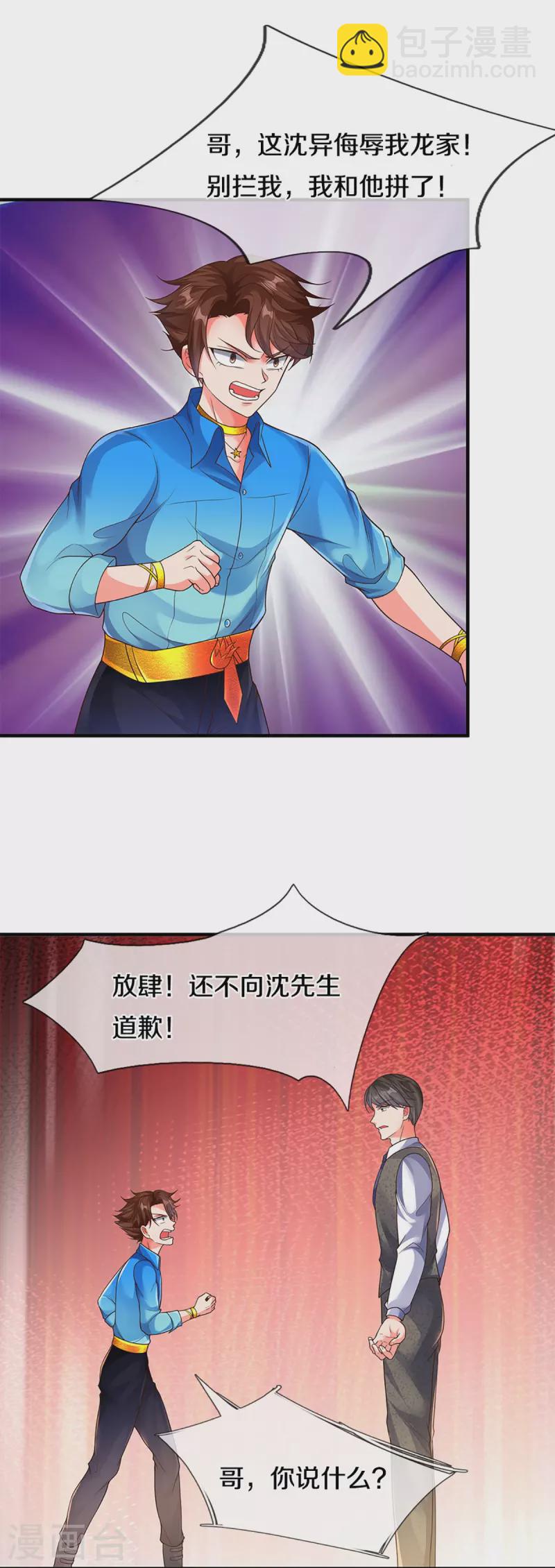 第268话 重遇旧敌，龙家二少31