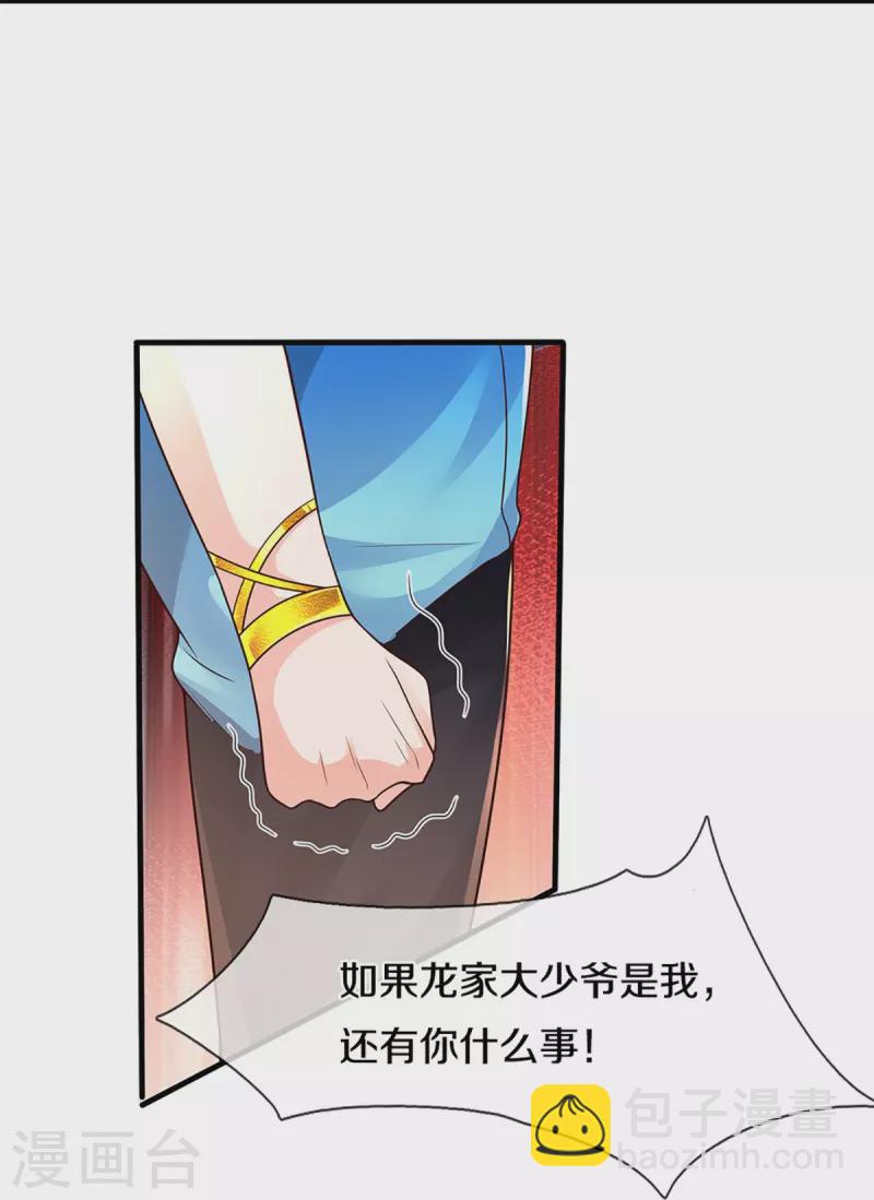 第268话 重遇旧敌，龙家二少38