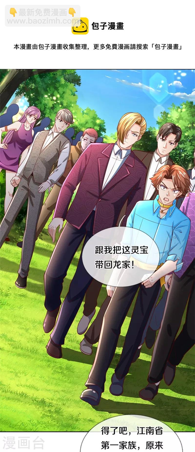 第268话 重遇旧敌，龙家二少44