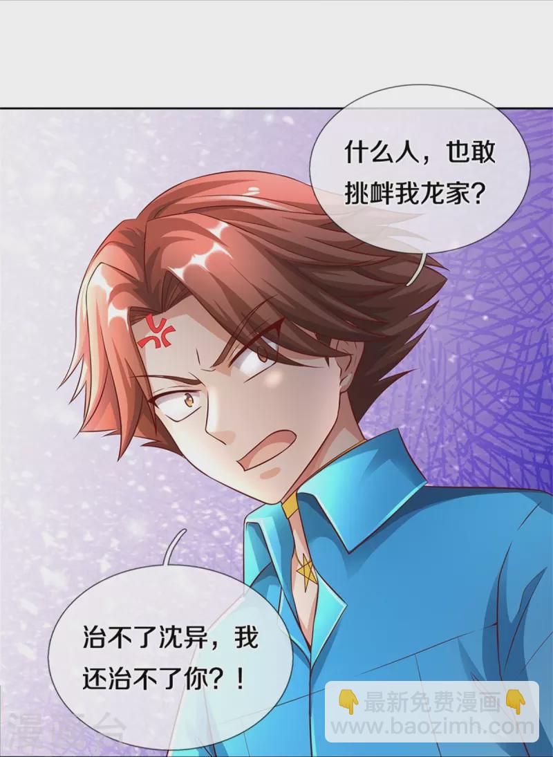 第268话 重遇旧敌，龙家二少46