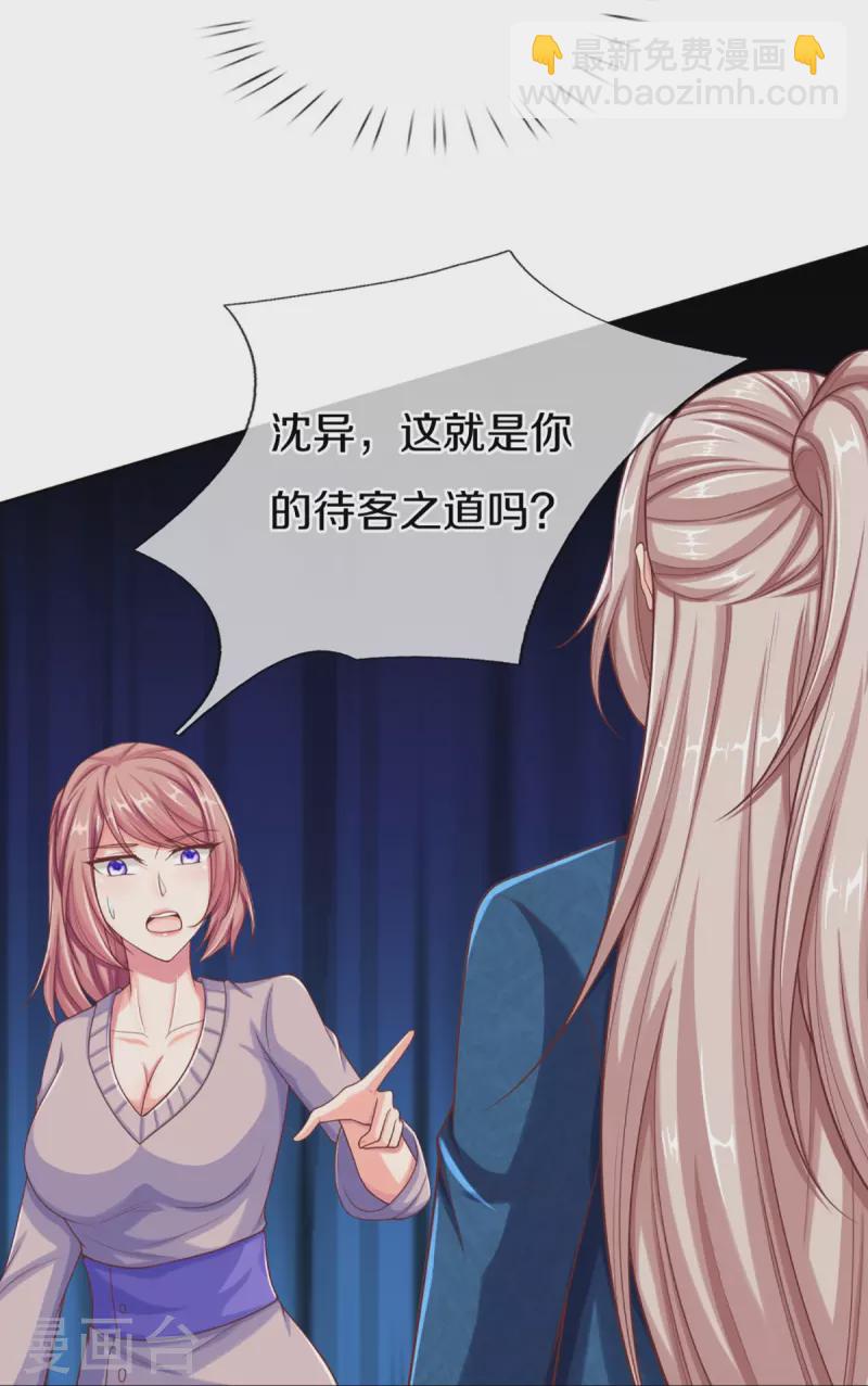 第274话 接受邀请，订婚受辱21