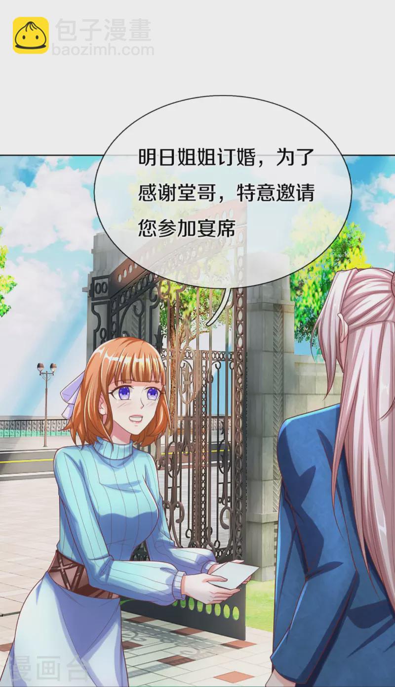 第274话 接受邀请，订婚受辱24