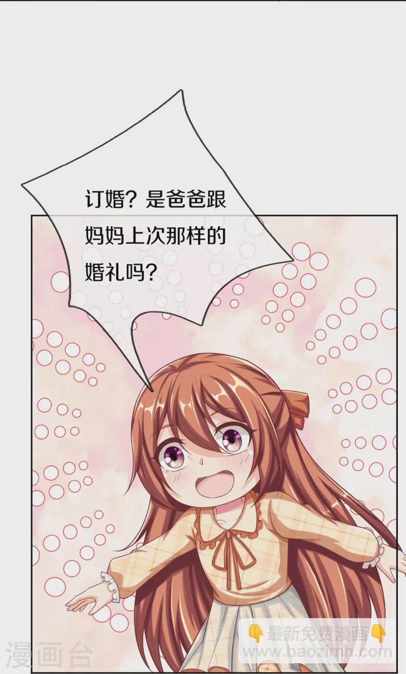 第274话 接受邀请，订婚受辱25
