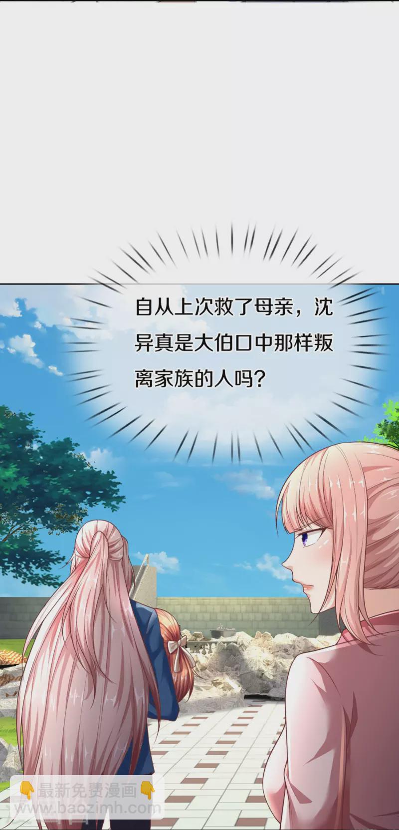 第274话 接受邀请，订婚受辱29
