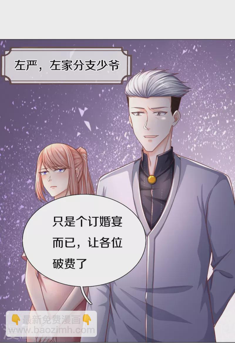 第274话 接受邀请，订婚受辱35