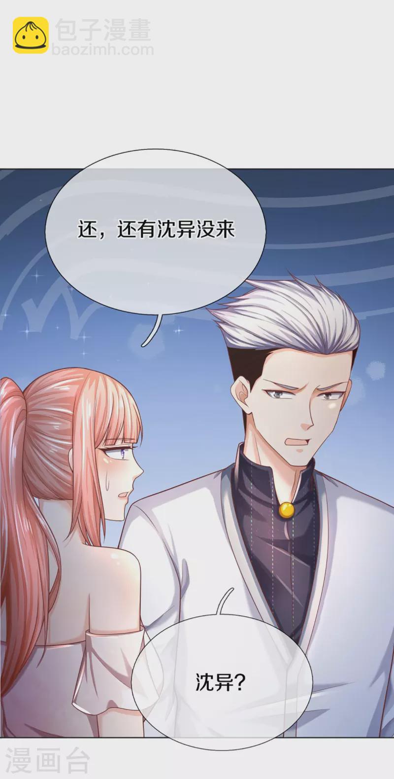 第274话 接受邀请，订婚受辱38