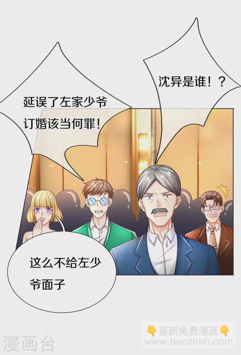 第274话 接受邀请，订婚受辱39