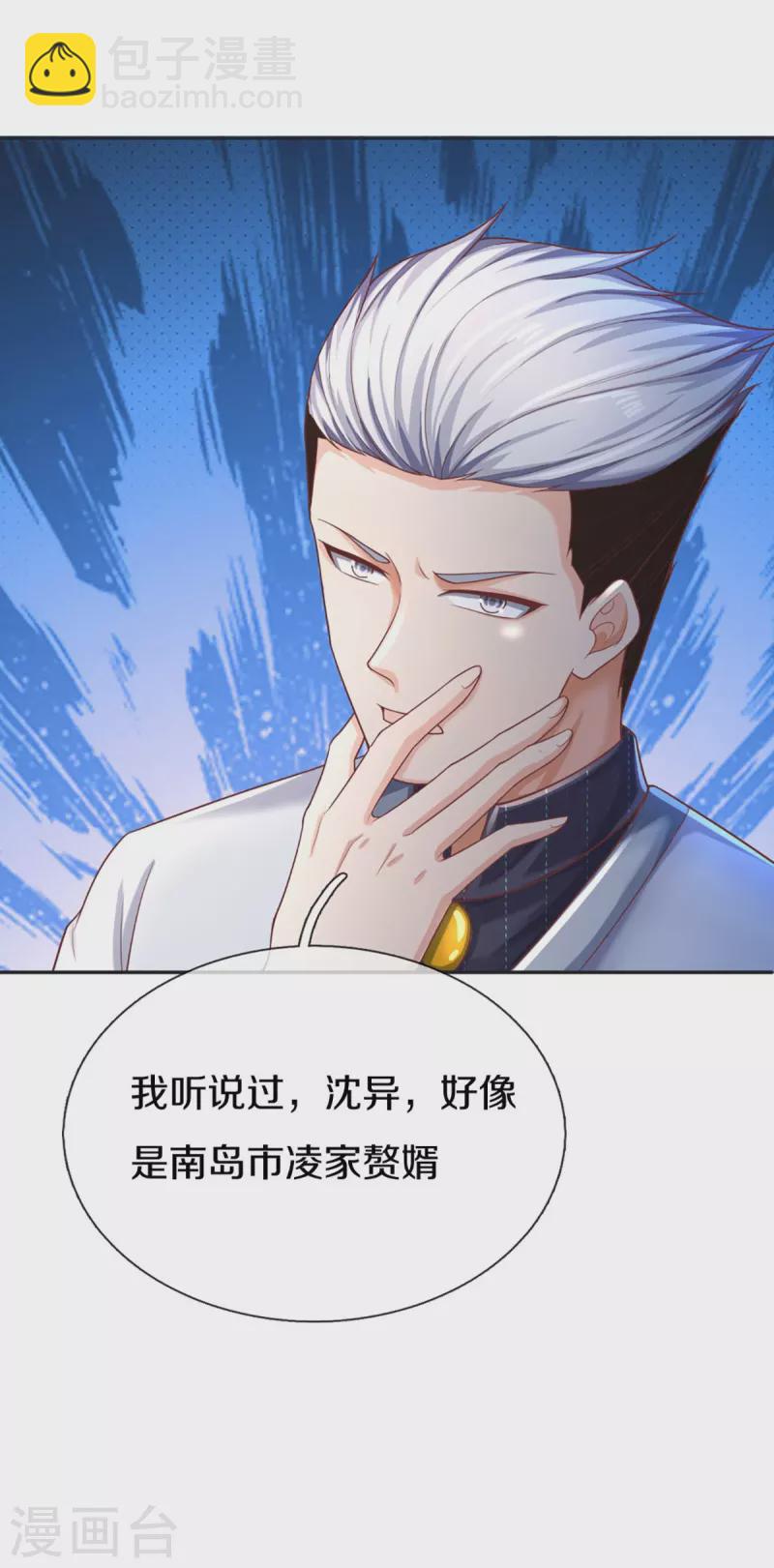 第274话 接受邀请，订婚受辱40