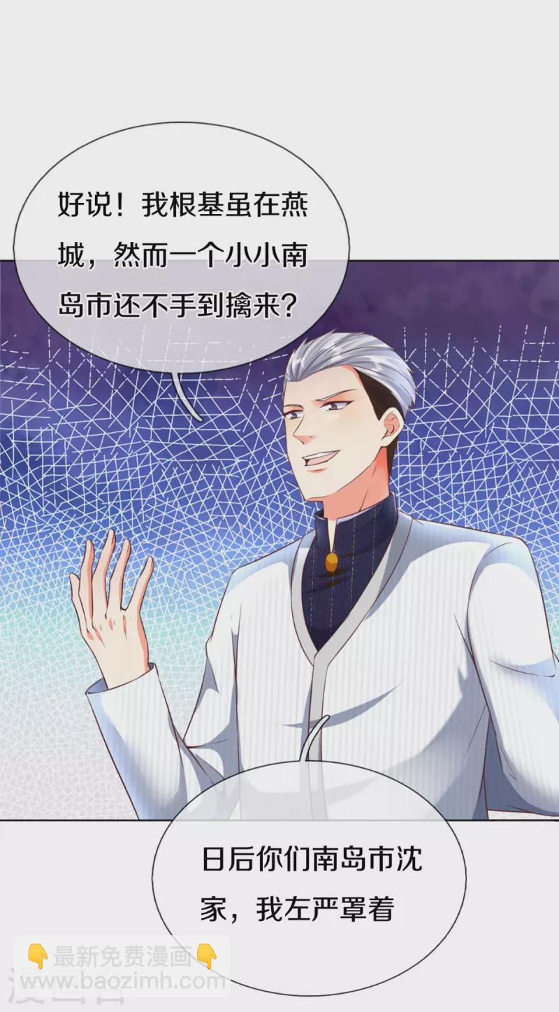 第274话 接受邀请，订婚受辱44
