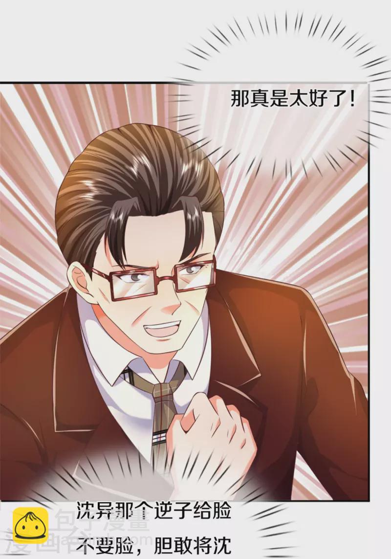第274话 接受邀请，订婚受辱45