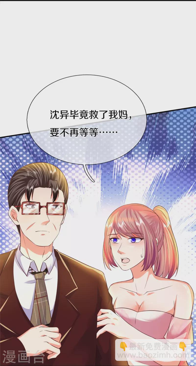 第274话 接受邀请，订婚受辱47