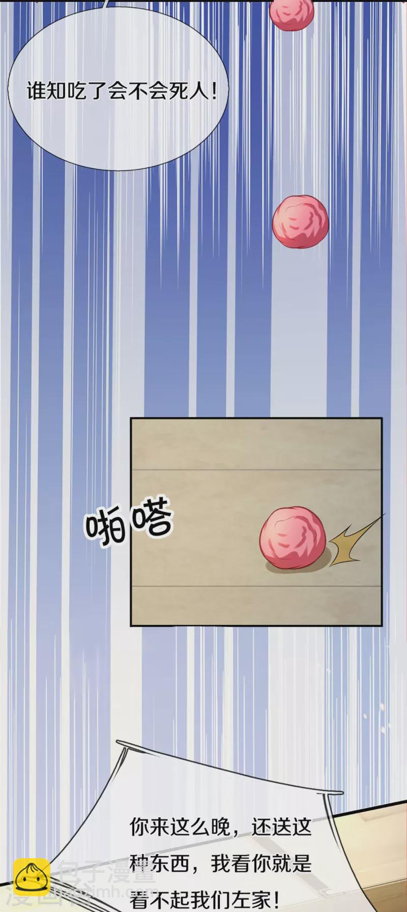 第275话 织梦悔婚，左家震怒23
