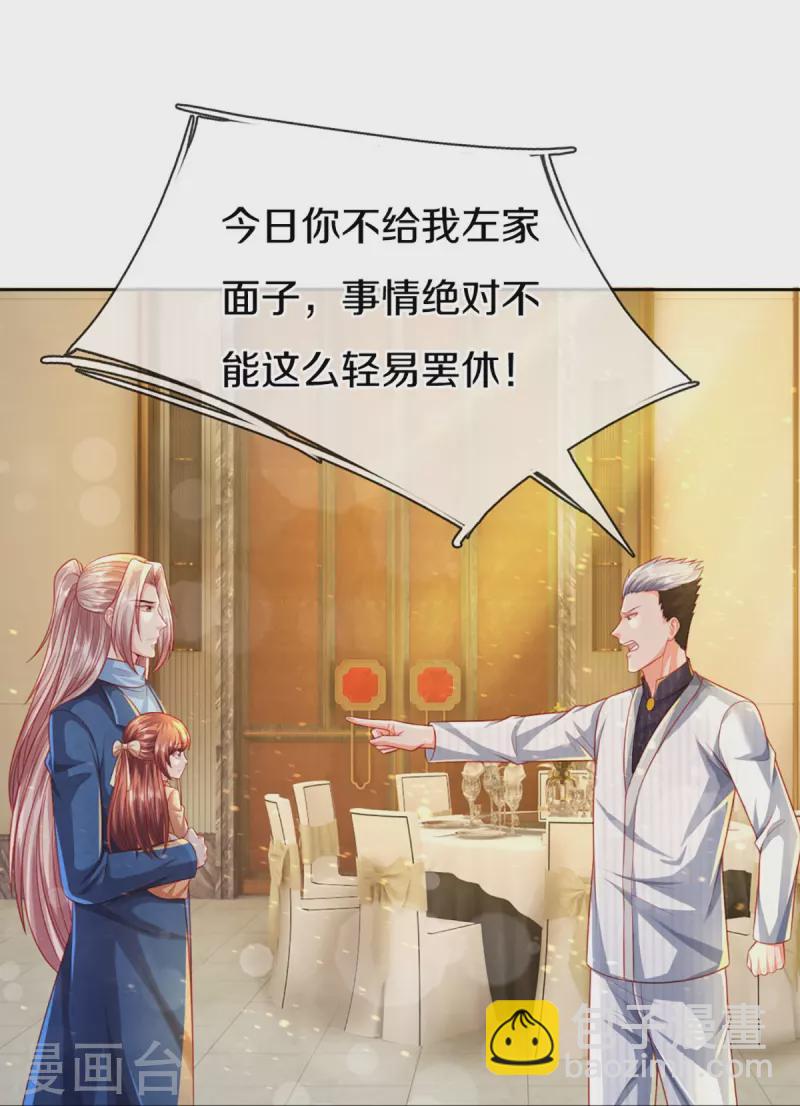 第275话 织梦悔婚，左家震怒30