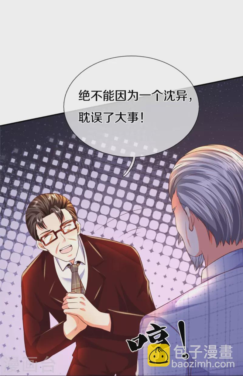 第275话 织梦悔婚，左家震怒4
