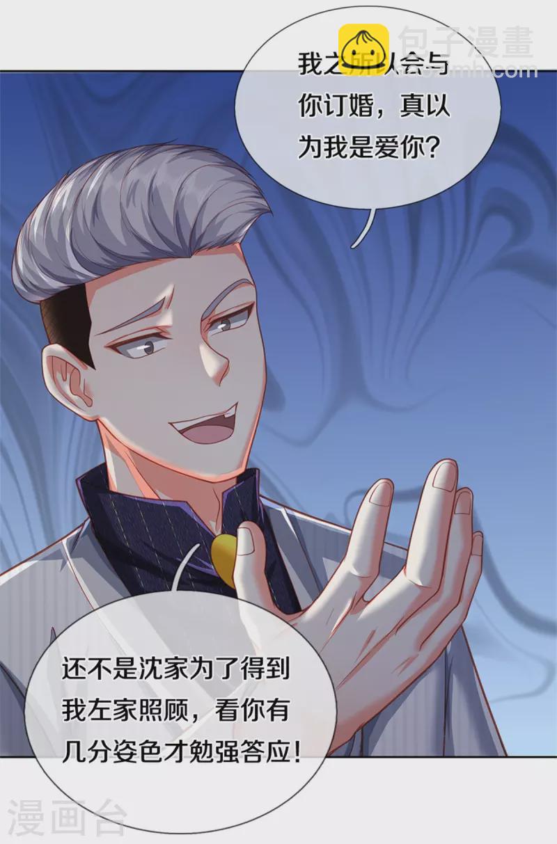 第275话 织梦悔婚，左家震怒40