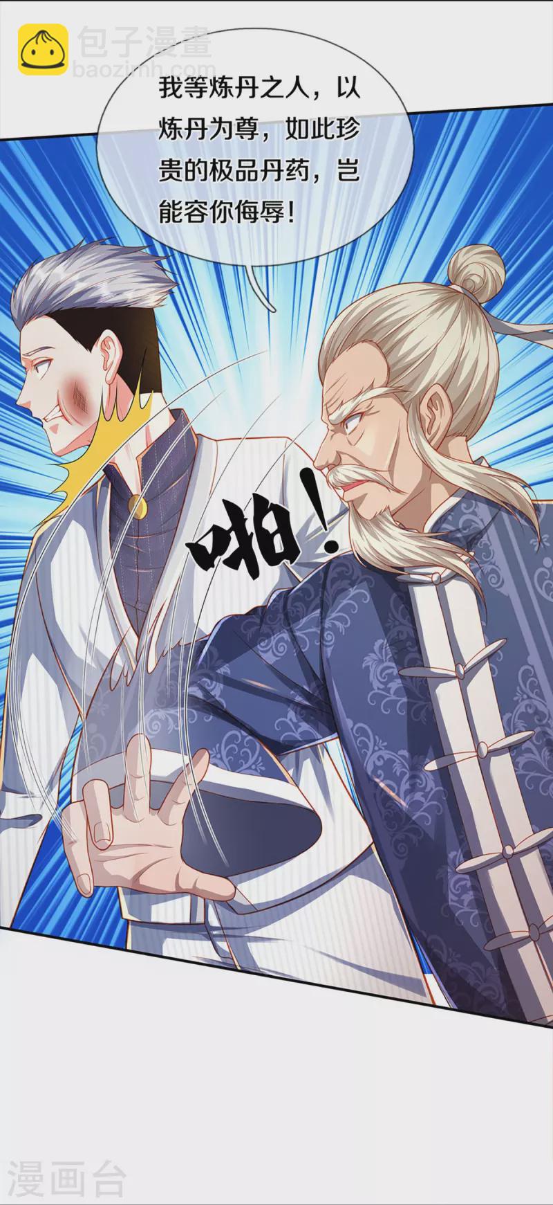 第276话 燕城高人，看你有病11