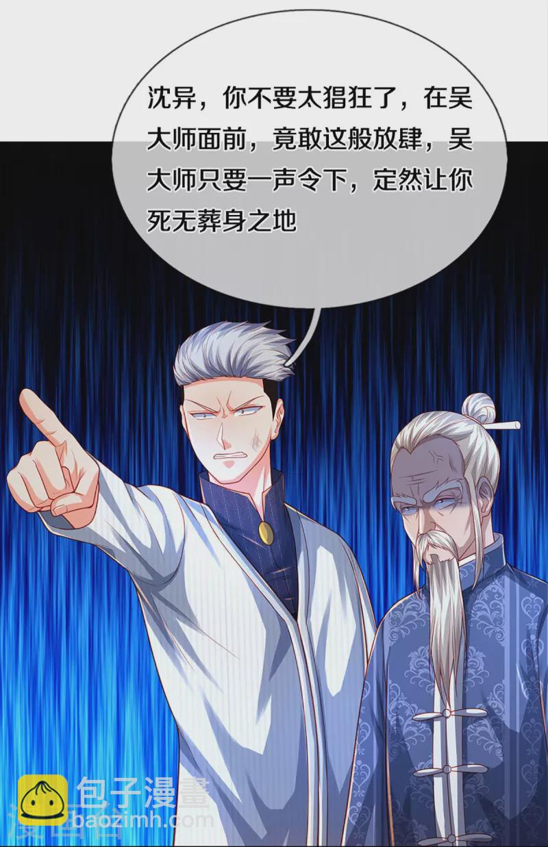 第276话 燕城高人，看你有病20