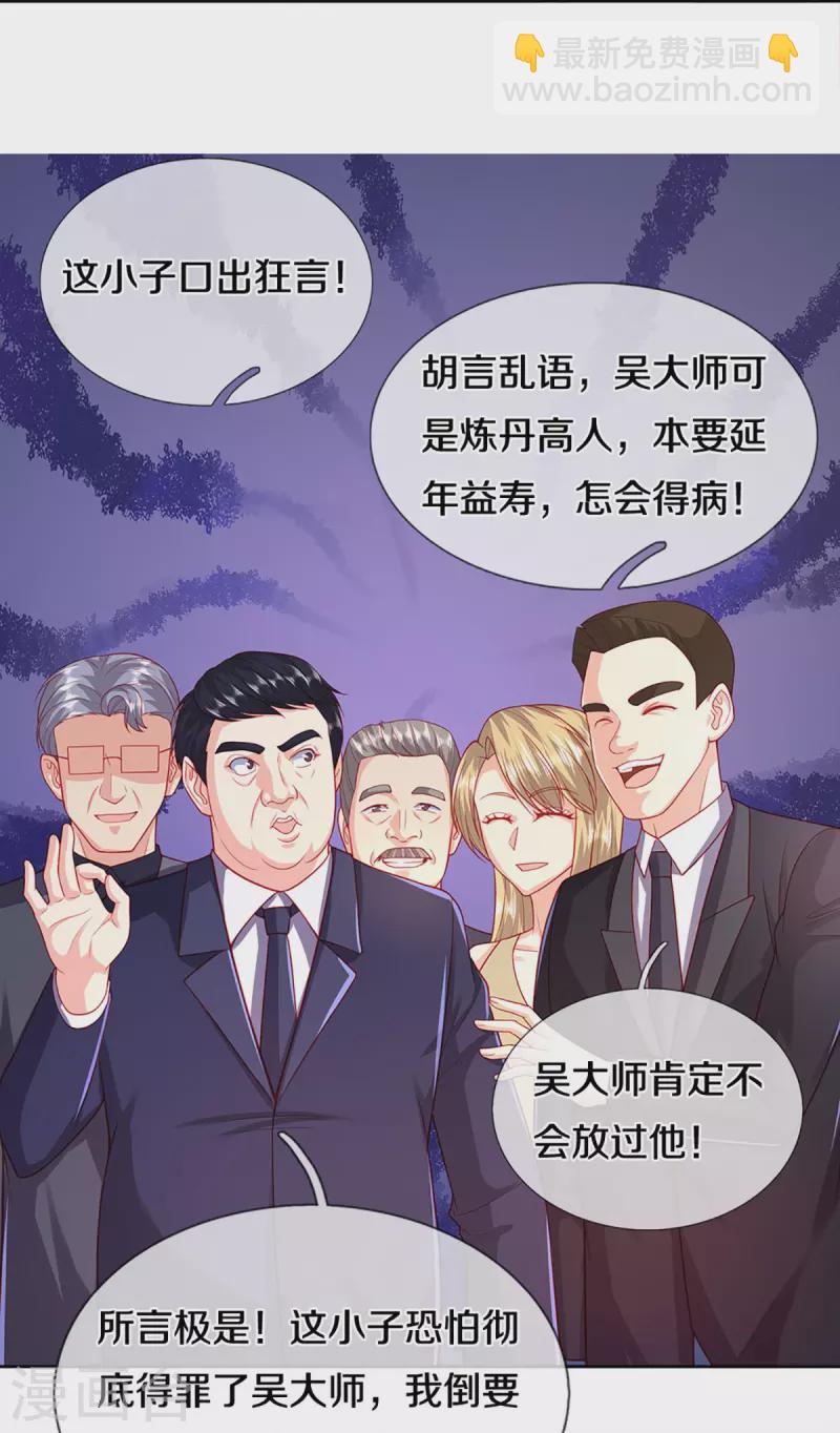 第276话 燕城高人，看你有病22