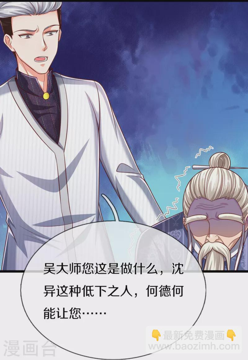 第276话 燕城高人，看你有病33