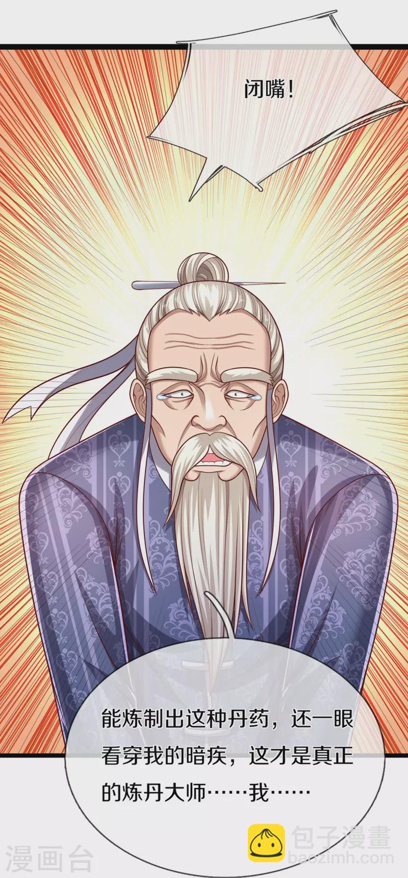 第276话 燕城高人，看你有病34
