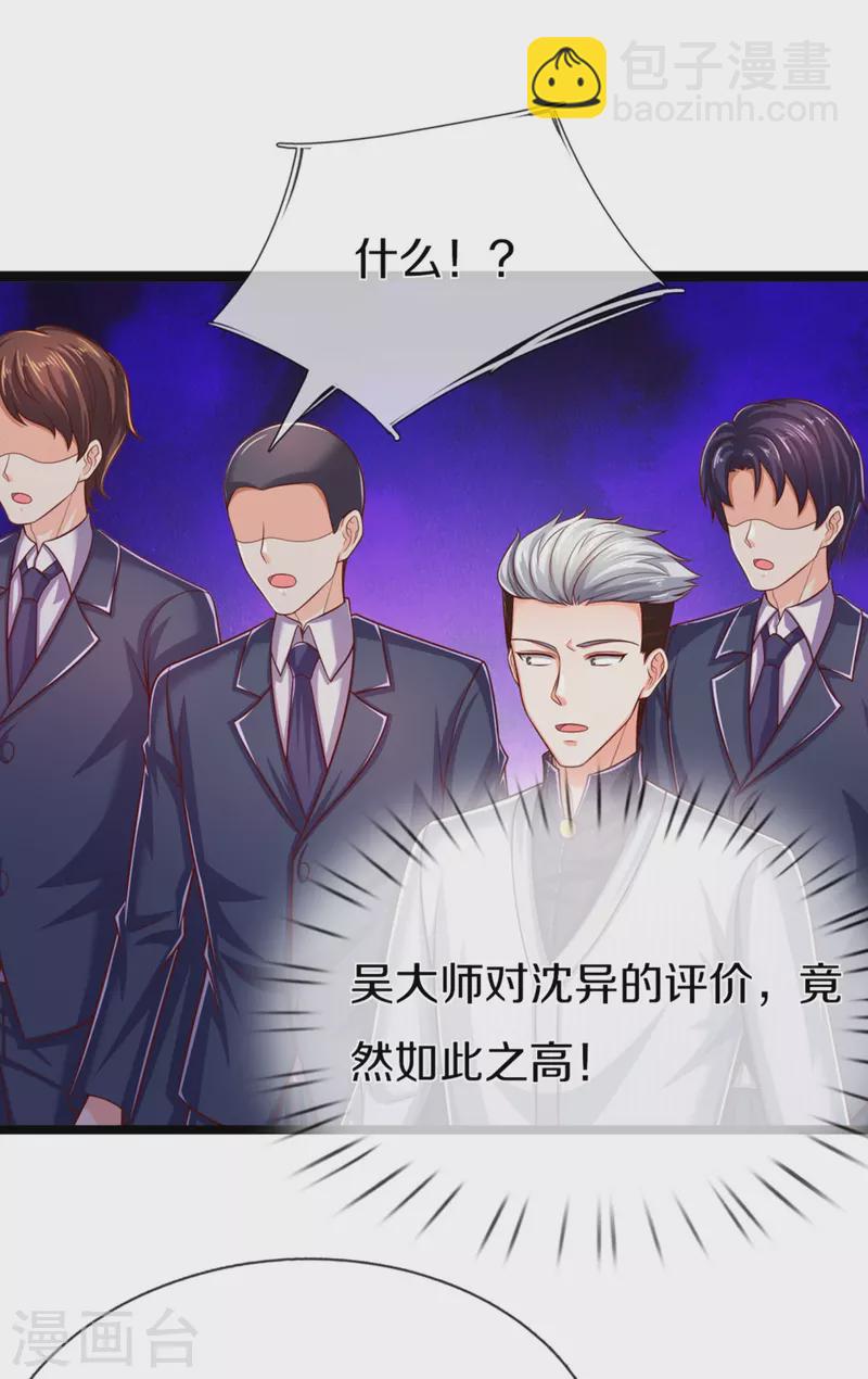 第276话 燕城高人，看你有病36