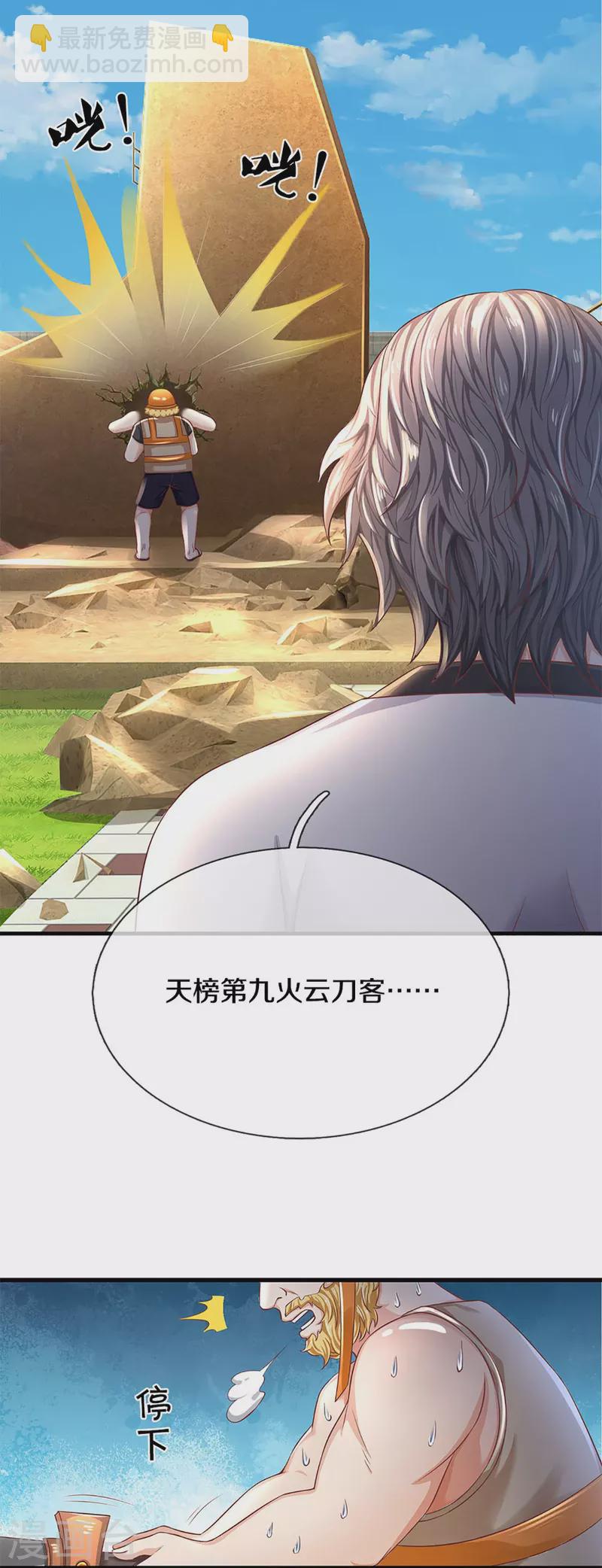 第279话 乱角打工，不是对手4