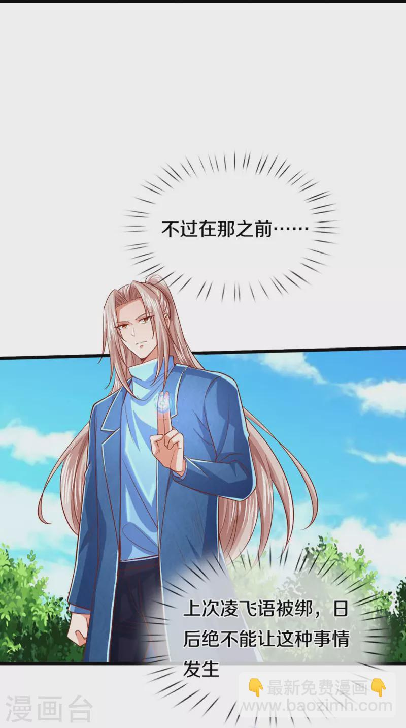 第280话 强者汇聚，集结燕城20