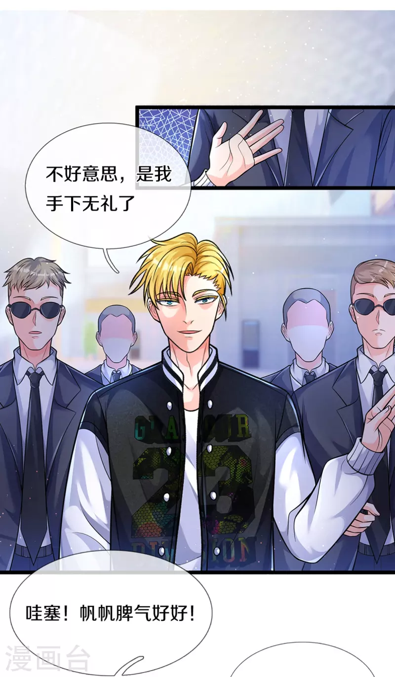 第281话 初来乍到，偶遇明星9