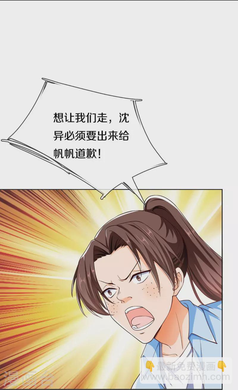 第283话 地址被查，粉丝围攻8