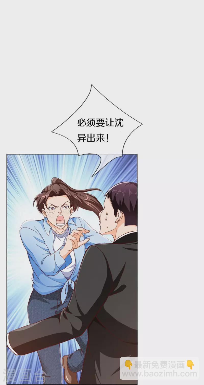第283话 地址被查，粉丝围攻9