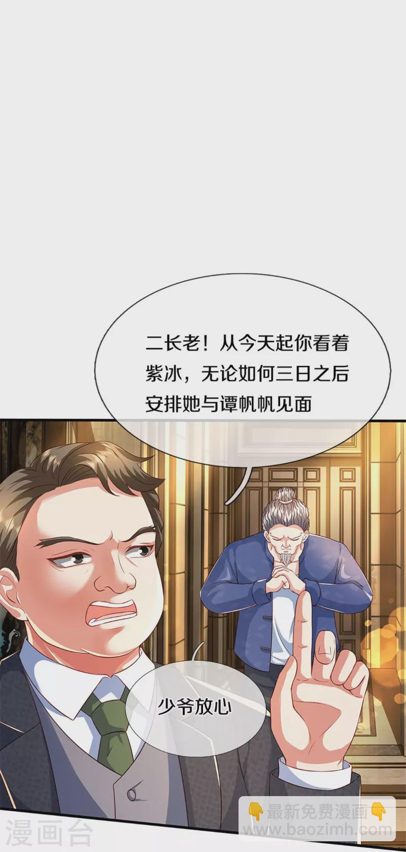 第285话 天道种子，龙家坠落38