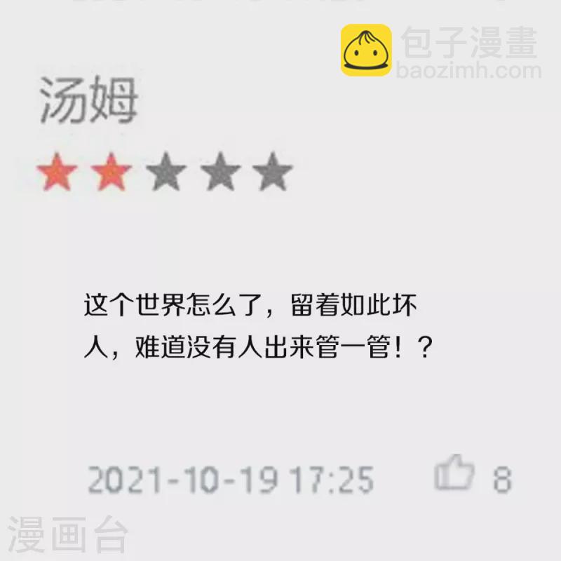 第287话 遭遇网暴，心静如水11